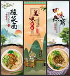 酸菜面