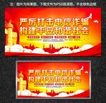 2021预防电信诈骗宣传展板