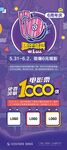 电影院6周年活动展架