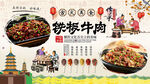 铁板牛肉背景墙