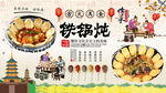 铁锅炖背景墙
