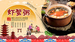虾蟹粥背景墙