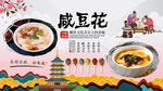 咸豆花背景墙