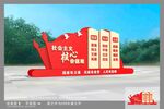 核心价值观雕塑
