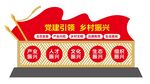党建引领 乡村振兴小品