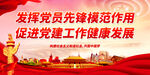 发挥党员先锋模范作用 
