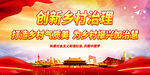 创新乡村治理打造乡村气质美 