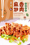 辣椒炒肉