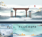 中式主画面