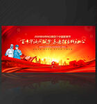 中国医师节展板