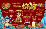 国潮烧烤撸串工装背景墙图片