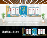 图书室校园读书文化墙