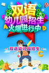 双语招生海报