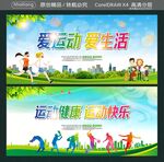 爱运动 爱生活 运动健康