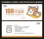 代金券