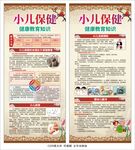 小儿保健知识X展架