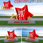 党建雕塑