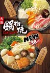 锅物烧