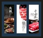 牛肉火锅海报