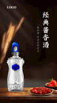 酱香酒纯粮海报POP展架分层图