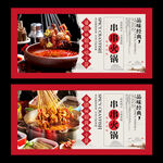 串串火锅