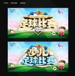 足球比赛