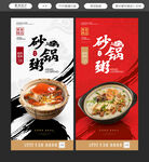 砂锅粥