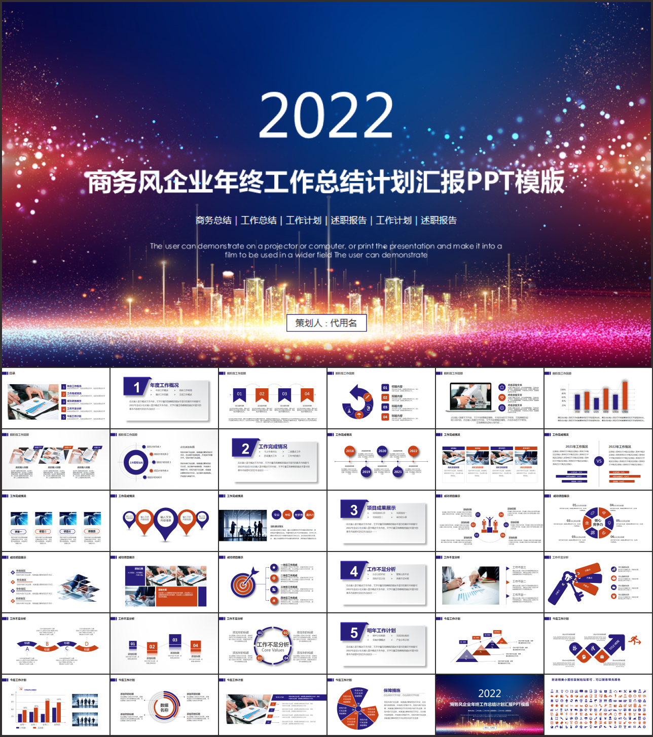 蓝色工作总结PPT模板