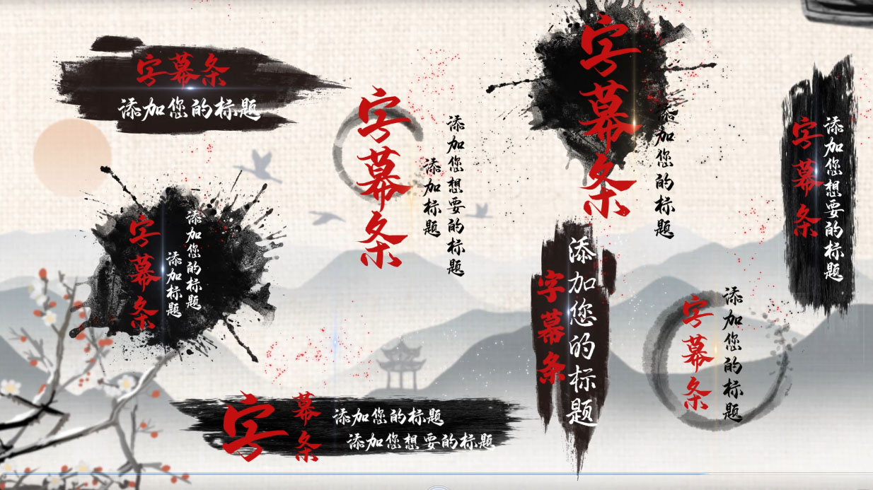 大气中国风水墨字幕条角标AE模
