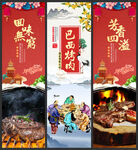 巴西烤肉