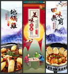 地锅鸡