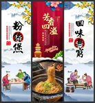 粉丝煲