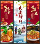 夫妻肺片