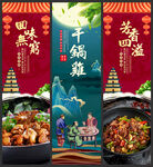干锅鸡