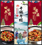 干锅牛蛙