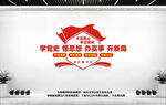 学党史教育文化墙