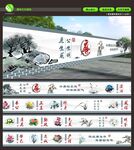 廉政文化 墙绘