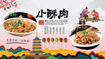 小酥肉背景墙