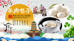 羊肉包子背景墙