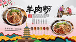 羊肉粉背景墙