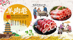羊肉卷背景墙