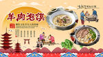 羊肉泡馍背景墙