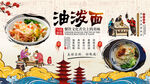 油泼面背景墙