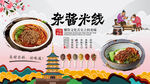 杂酱米线背景墙