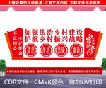 法治乡村建设展板