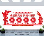 党建文化墙