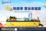 地产商业公寓创意海报