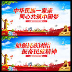 民族团结