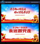 永远跟党走