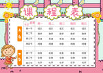 课程表